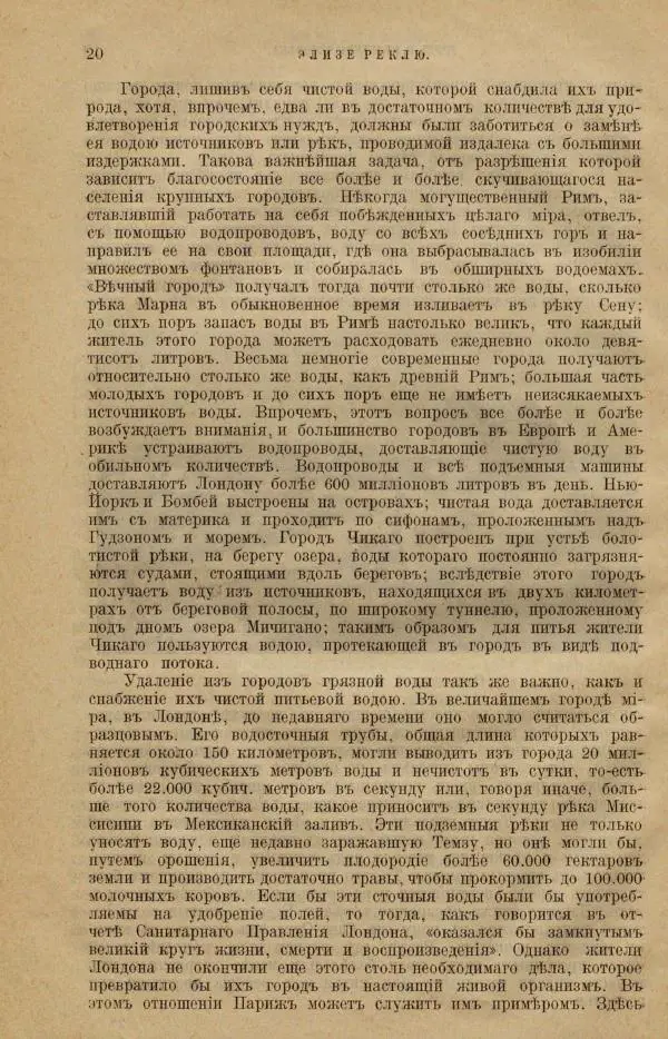 Жан Жак Элизе Реклю - Земля. Описание жизни земного шара в 12 томах, том 12 - Страница № 28