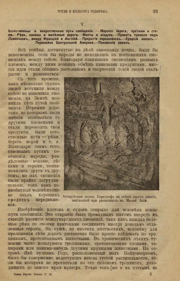Жан Жак Элизе Реклю - Земля. Описание жизни земного шара в 12 томах, том 12 - Страница № 41