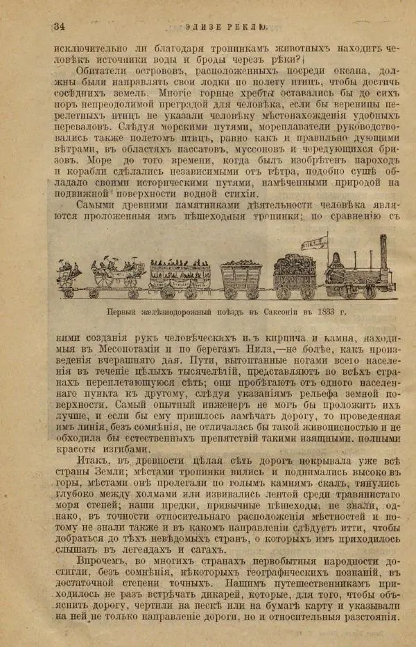 Жан Жак Элизе Реклю - Земля. Описание жизни земного шара в 12 томах, том 12 - Страница № 42