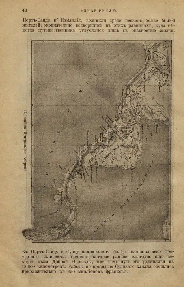 Жан Жак Элизе Реклю - Земля. Описание жизни земного шара в 12 томах, том 12 - Страница № 48
