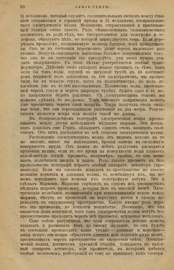 Жан Жак Элизе Реклю - Земля. Описание жизни земного шара в 12 томах, том 12 - Страница № 58