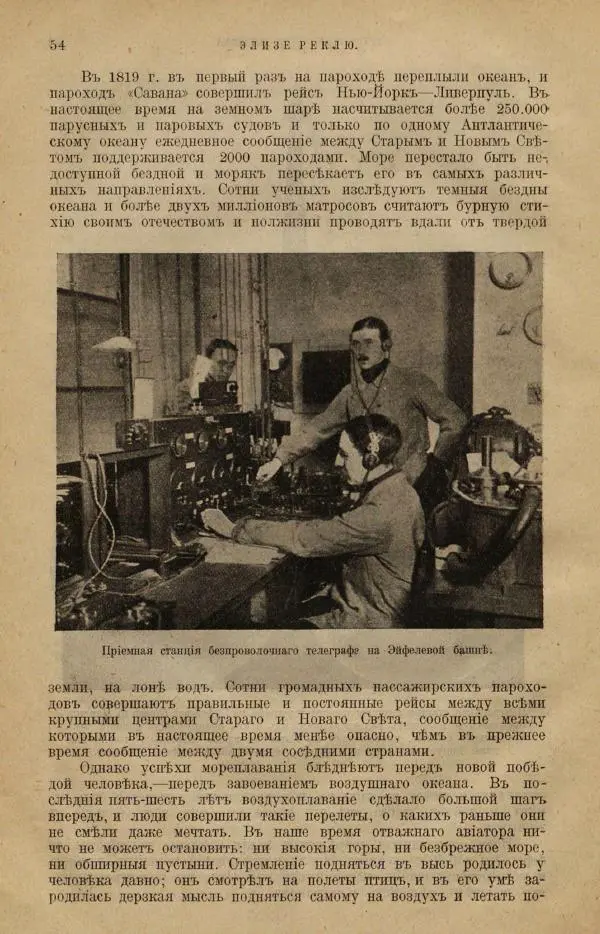 Жан Жак Элизе Реклю - Земля. Описание жизни земного шара в 12 томах, том 12 - Страница № 62