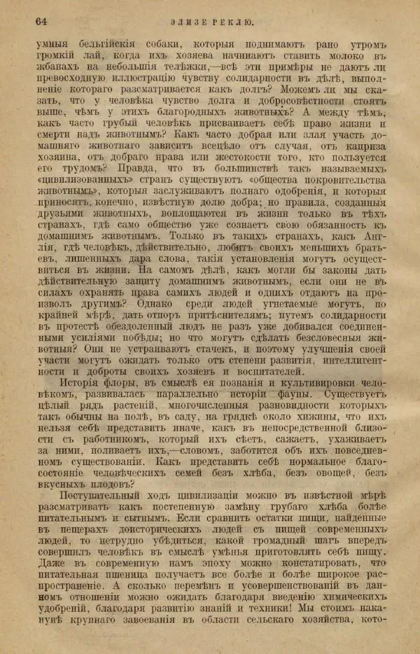 Жан Жак Элизе Реклю - Земля. Описание жизни земного шара в 12 томах, том 12 - Страница № 72