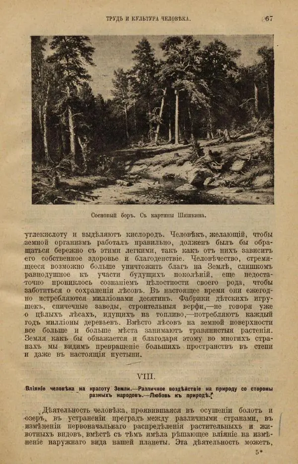 Жан Жак Элизе Реклю - Земля. Описание жизни земного шара в 12 томах, том 12 - Страница № 75