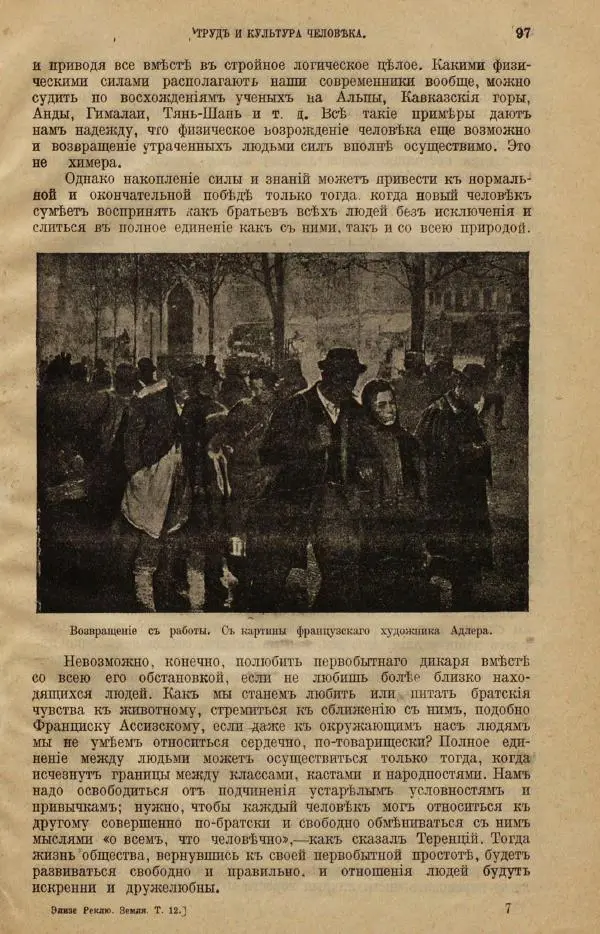 Жан Жак Элизе Реклю - Земля. Описание жизни земного шара в 12 томах, том 12 - Страница № 105