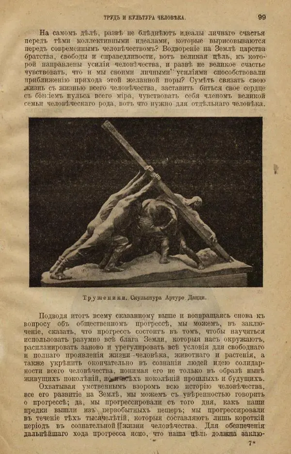 Жан Жак Элизе Реклю - Земля. Описание жизни земного шара в 12 томах, том 12 - Страница № 107