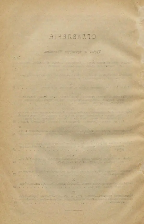 Жан Жак Элизе Реклю - Земля. Описание жизни земного шара в 12 томах, том 12 - Страница № 110