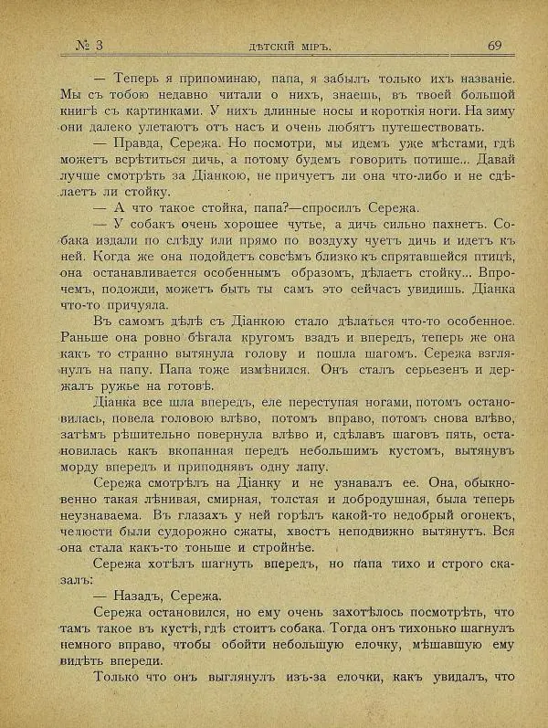  альманах «Детский мир» - Детский мир 1907 №03 - Страница № 7