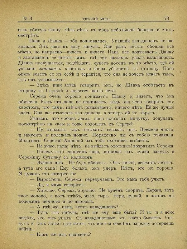  альманах «Детский мир» - Детский мир 1907 №03 - Страница № 11
