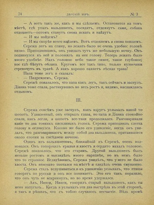  альманах «Детский мир» - Детский мир 1907 №03 - Страница № 12
