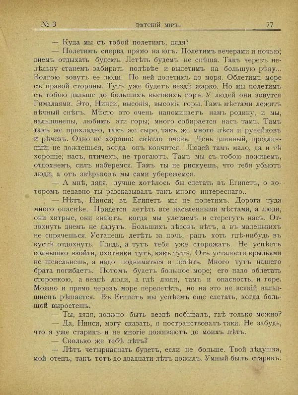  альманах «Детский мир» - Детский мир 1907 №03 - Страница № 15