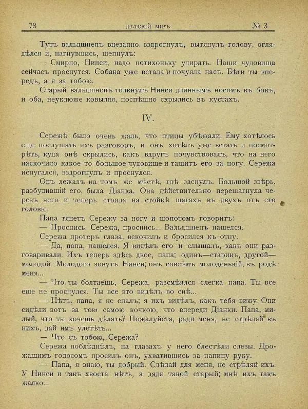  альманах «Детский мир» - Детский мир 1907 №03 - Страница № 16