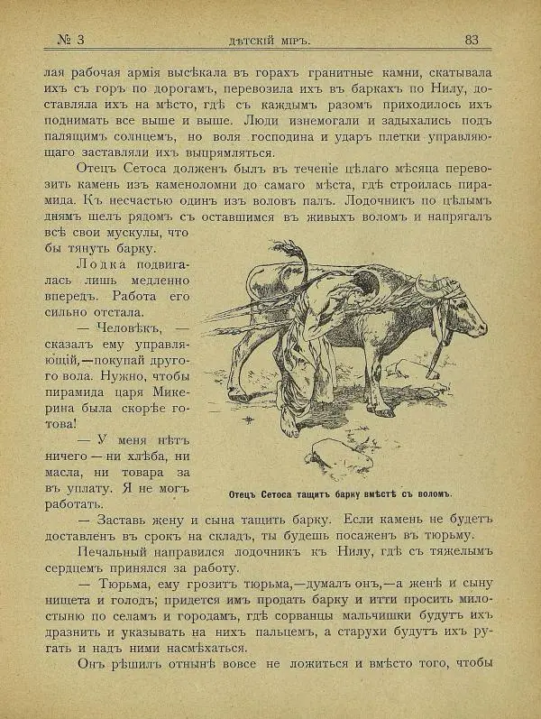  альманах «Детский мир» - Детский мир 1907 №03 - Страница № 21