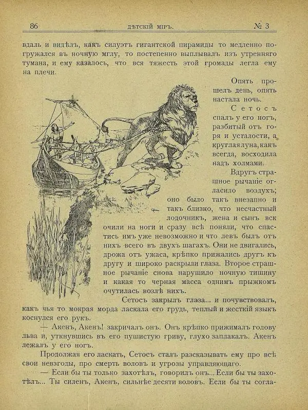  альманах «Детский мир» - Детский мир 1907 №03 - Страница № 24