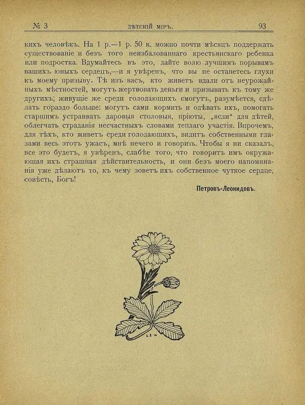  альманах «Детский мир» - Детский мир 1907 №03 - Страница № 31