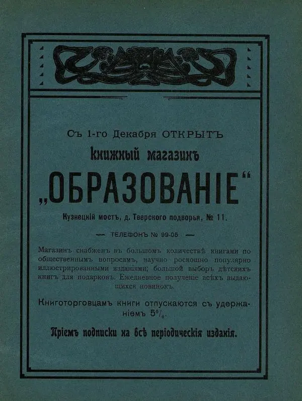  альманах «Детский мир» - Детский мир 1907 №03 - Страница № 35