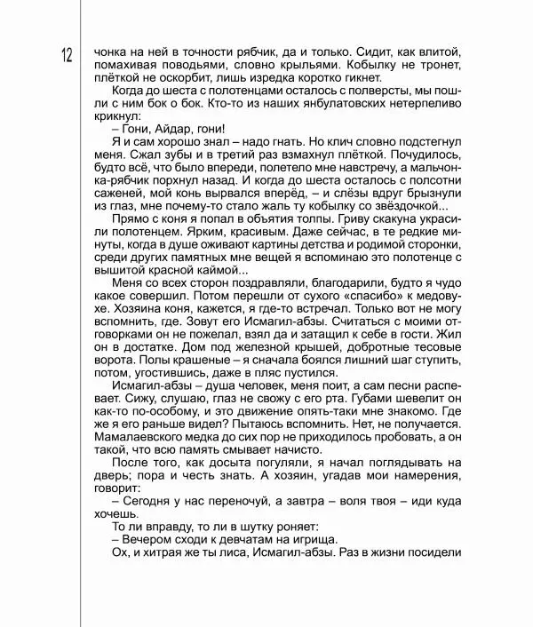 Фатих Хусни - Перстень - Страница № 13