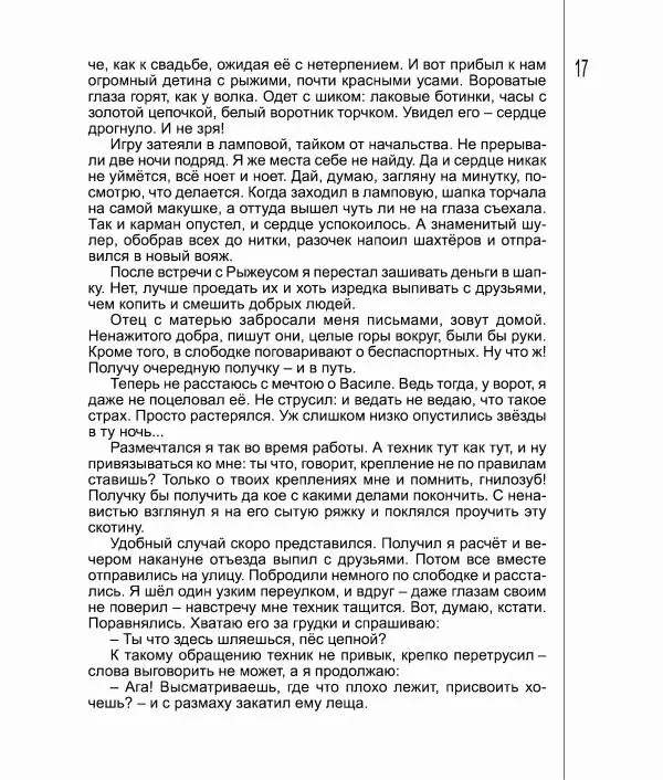 Фатих Хусни - Перстень - Страница № 18