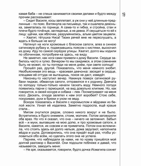 Фатих Хусни - Перстень - Страница № 20