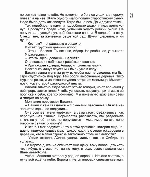 Фатих Хусни - Перстень - Страница № 22