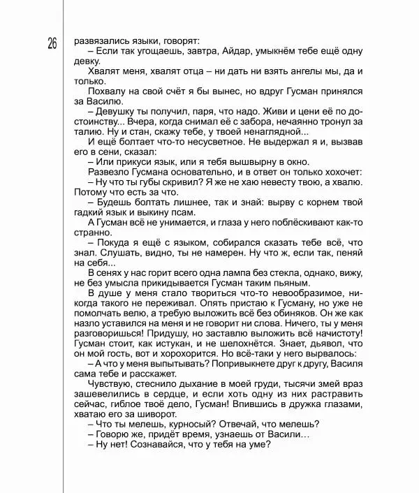 Фатих Хусни - Перстень - Страница № 27