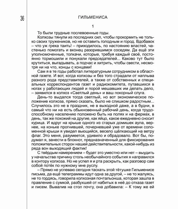 Фатих Хусни - Перстень - Страница № 37