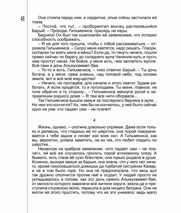 Фатих Хусни - Перстень - Страница № 49