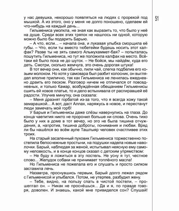 Фатих Хусни - Перстень - Страница № 52