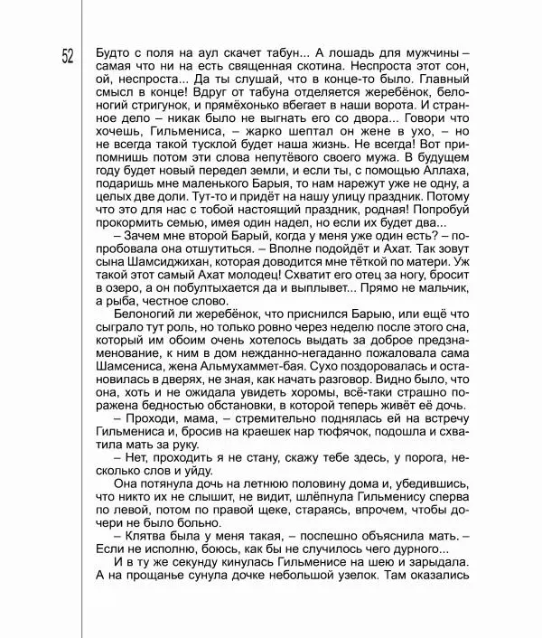 Фатих Хусни - Перстень - Страница № 53