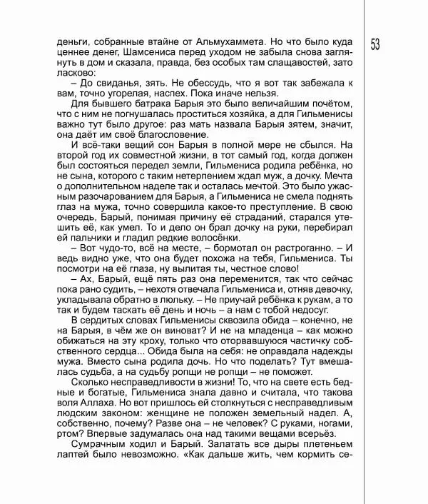 Фатих Хусни - Перстень - Страница № 54