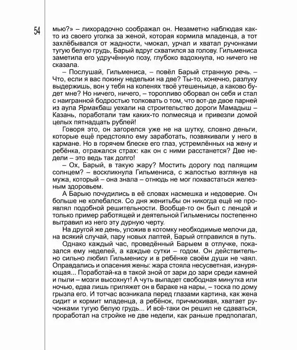 Фатих Хусни - Перстень - Страница № 55