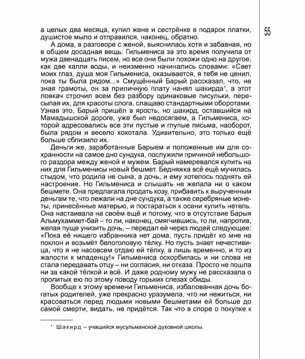 Фатих Хусни - Перстень - Страница № 56