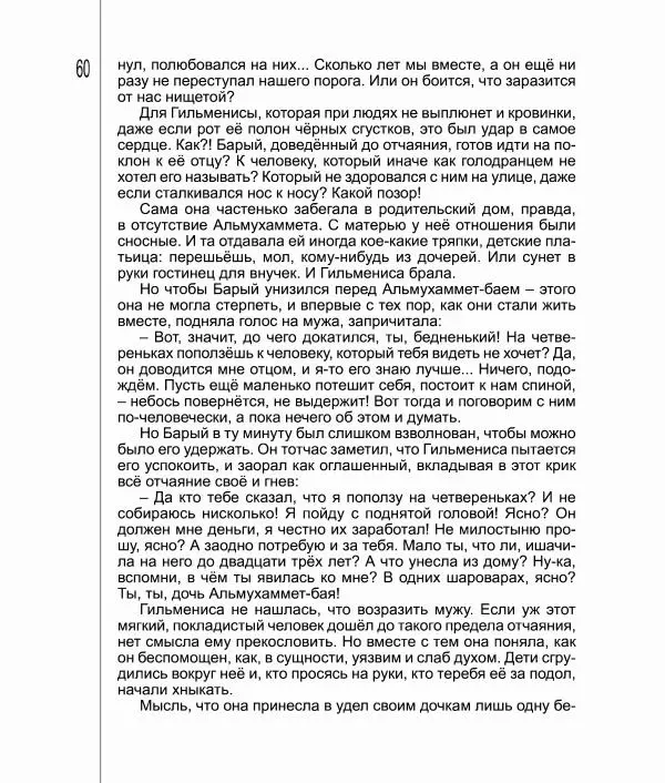 Фатих Хусни - Перстень - Страница № 61