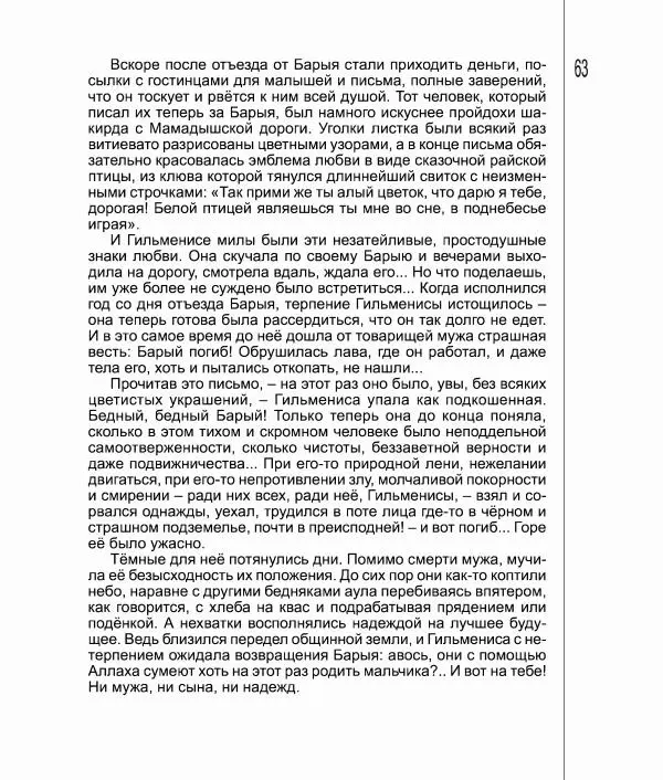 Фатих Хусни - Перстень - Страница № 64
