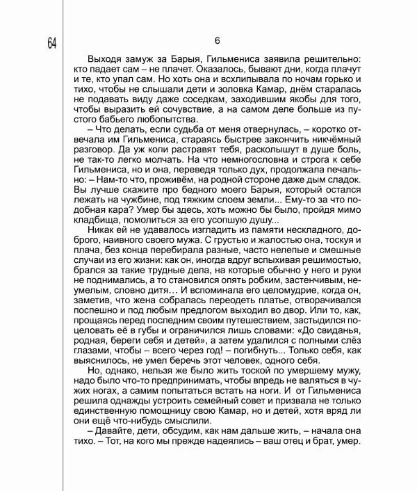 Фатих Хусни - Перстень - Страница № 65