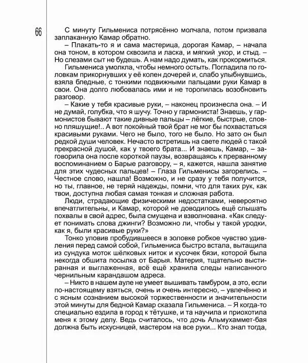 Фатих Хусни - Перстень - Страница № 67