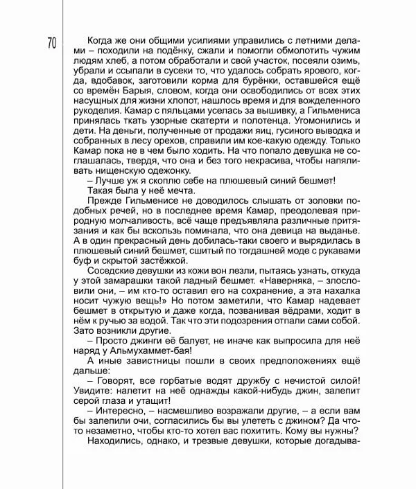 Фатих Хусни - Перстень - Страница № 71