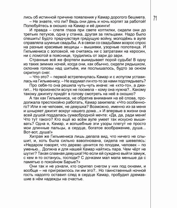 Фатих Хусни - Перстень - Страница № 72