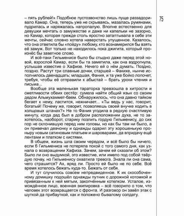 Фатих Хусни - Перстень - Страница № 76