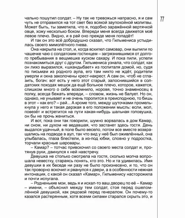 Фатих Хусни - Перстень - Страница № 78
