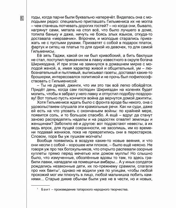 Фатих Хусни - Перстень - Страница № 81