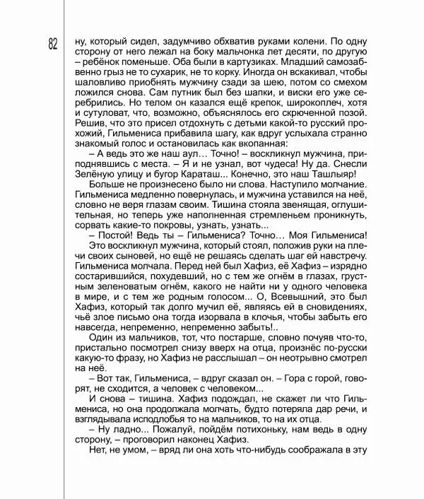 Фатих Хусни - Перстень - Страница № 83