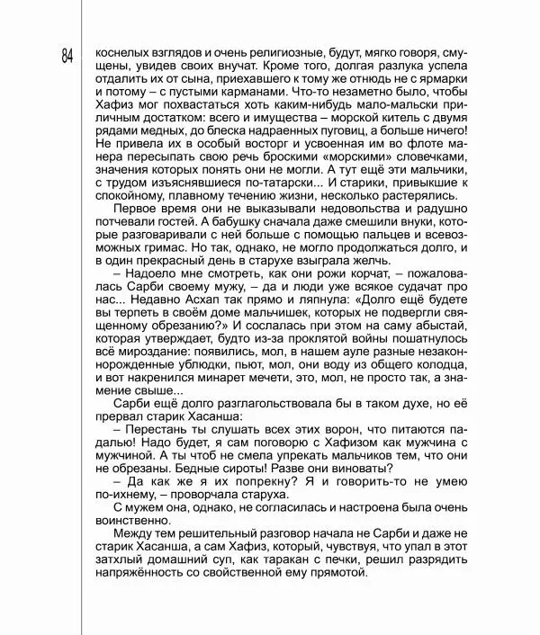 Фатих Хусни - Перстень - Страница № 85