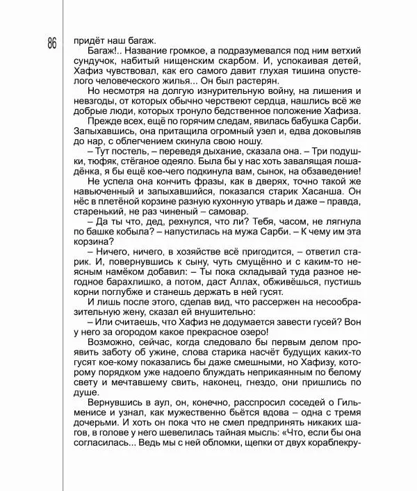 Фатих Хусни - Перстень - Страница № 87