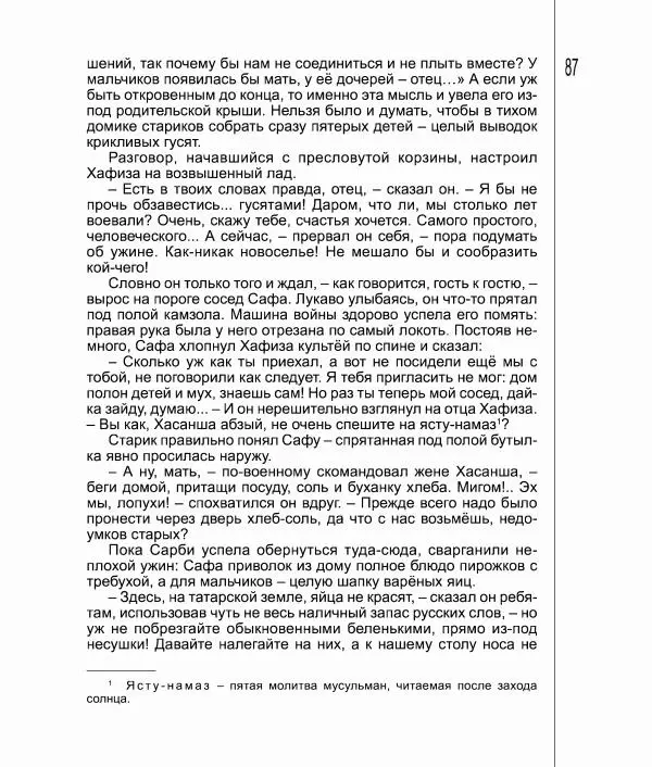 Фатих Хусни - Перстень - Страница № 88