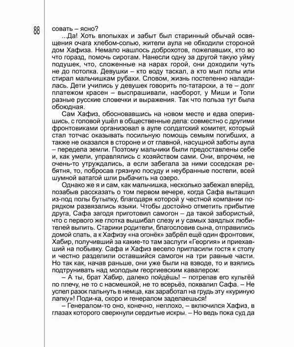 Фатих Хусни - Перстень - Страница № 89