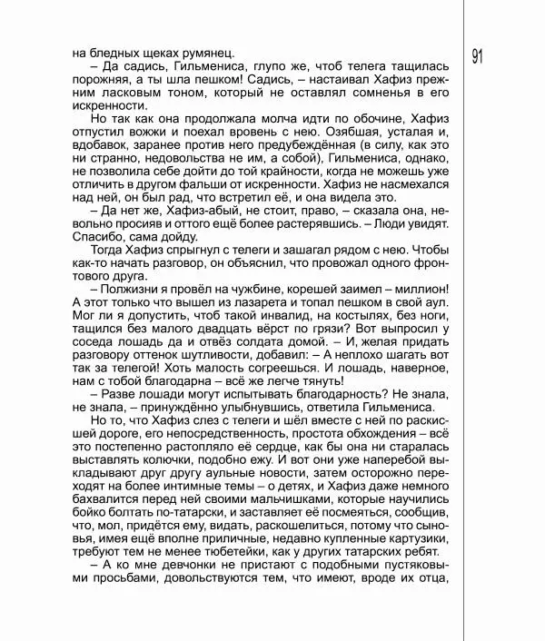 Фатих Хусни - Перстень - Страница № 92