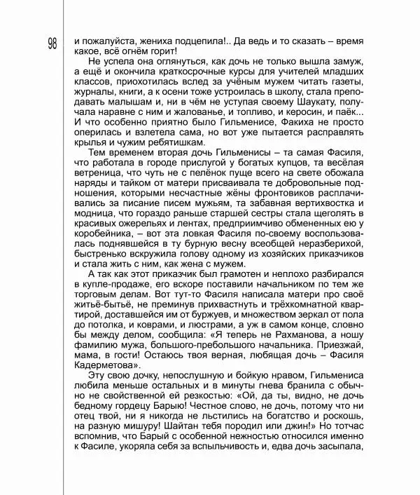 Фатих Хусни - Перстень - Страница № 99