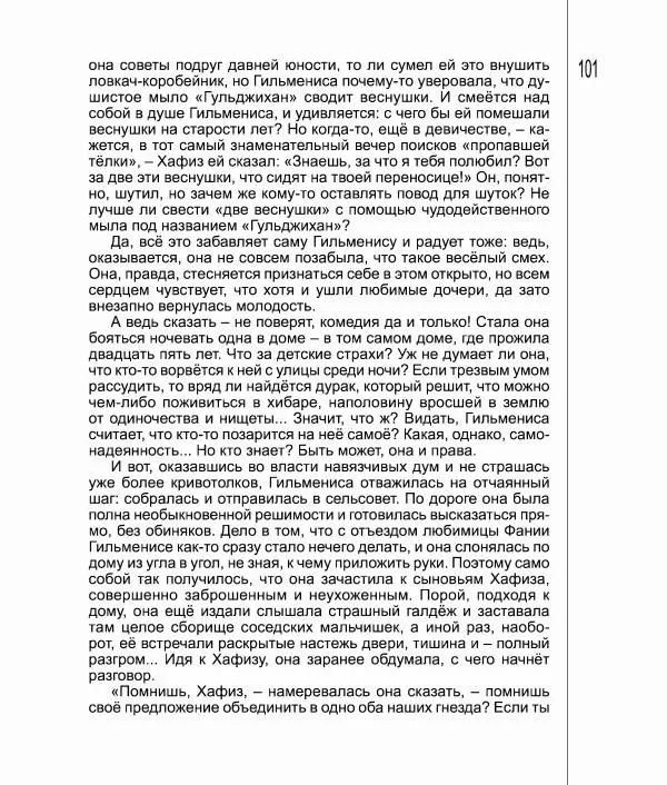 Фатих Хусни - Перстень - Страница № 102