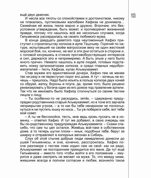 Фатих Хусни - Перстень - Страница № 104